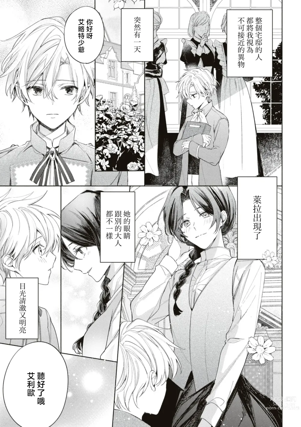 Page 29 of manga 女佣人被痴情的年下骑士爱到绝顶