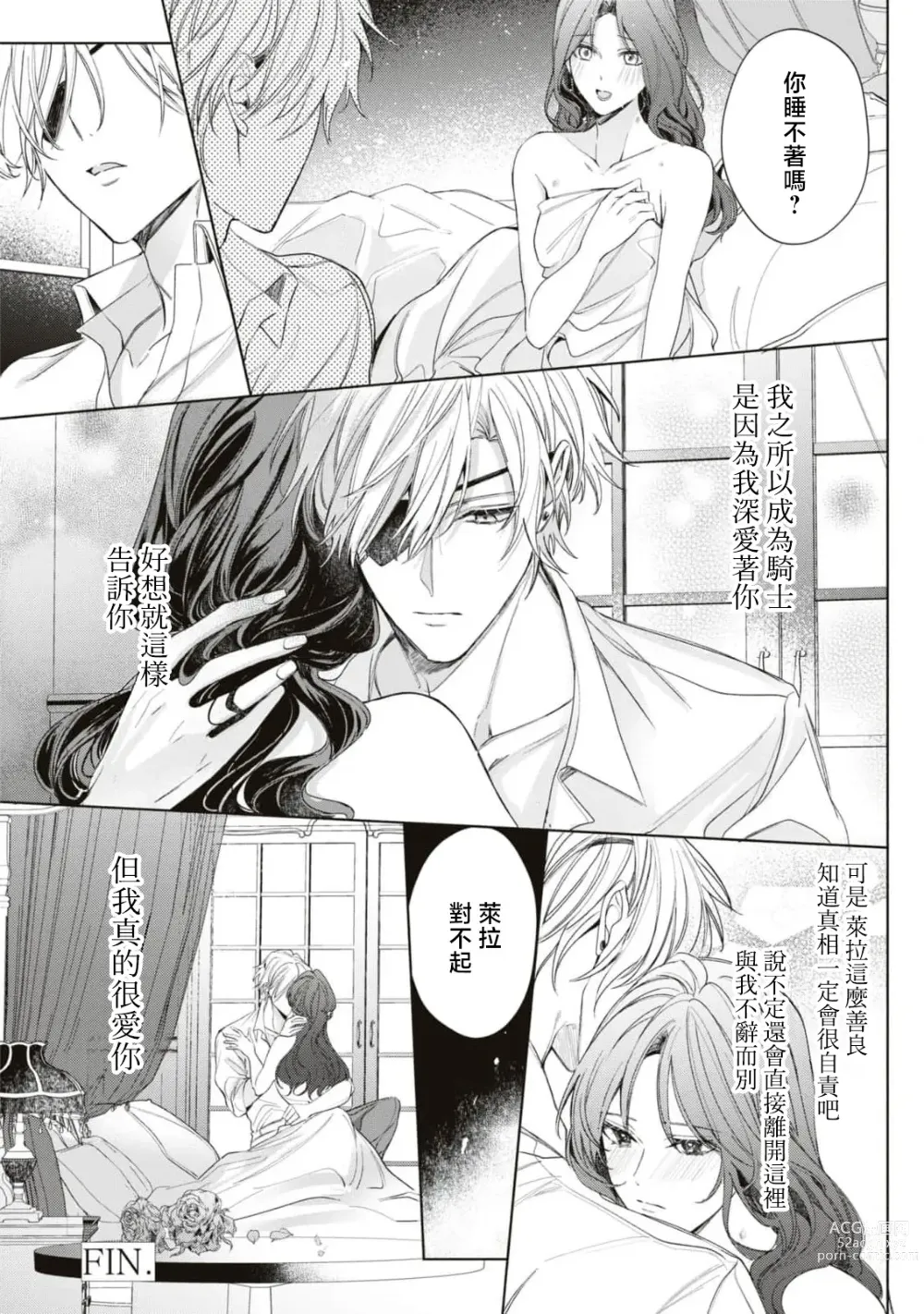 Page 36 of manga 女佣人被痴情的年下骑士爱到绝顶