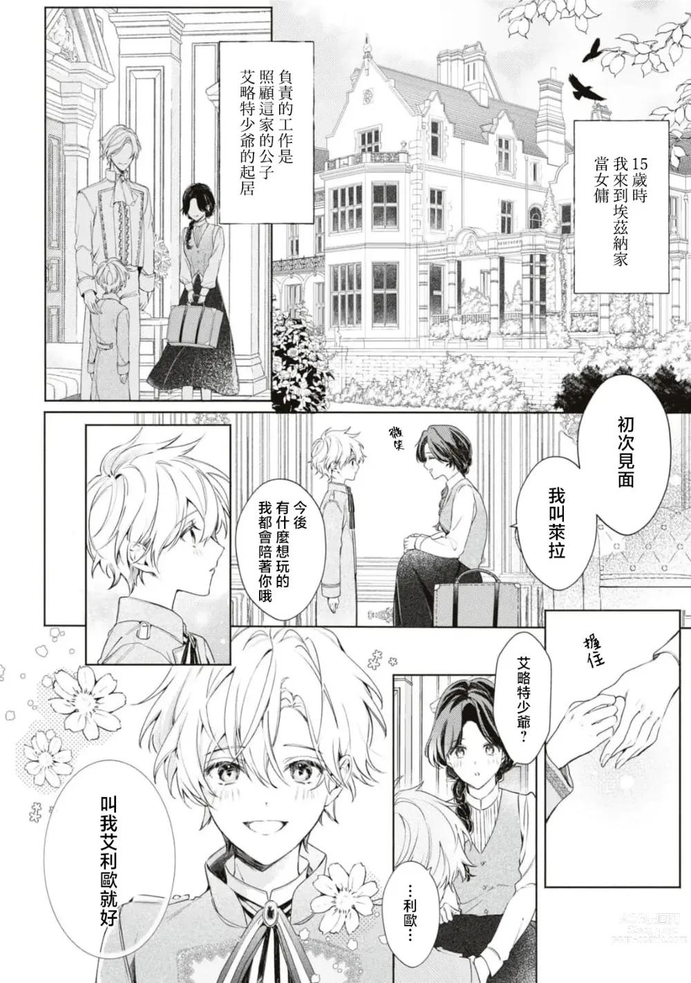 Page 6 of manga 女佣人被痴情的年下骑士爱到绝顶