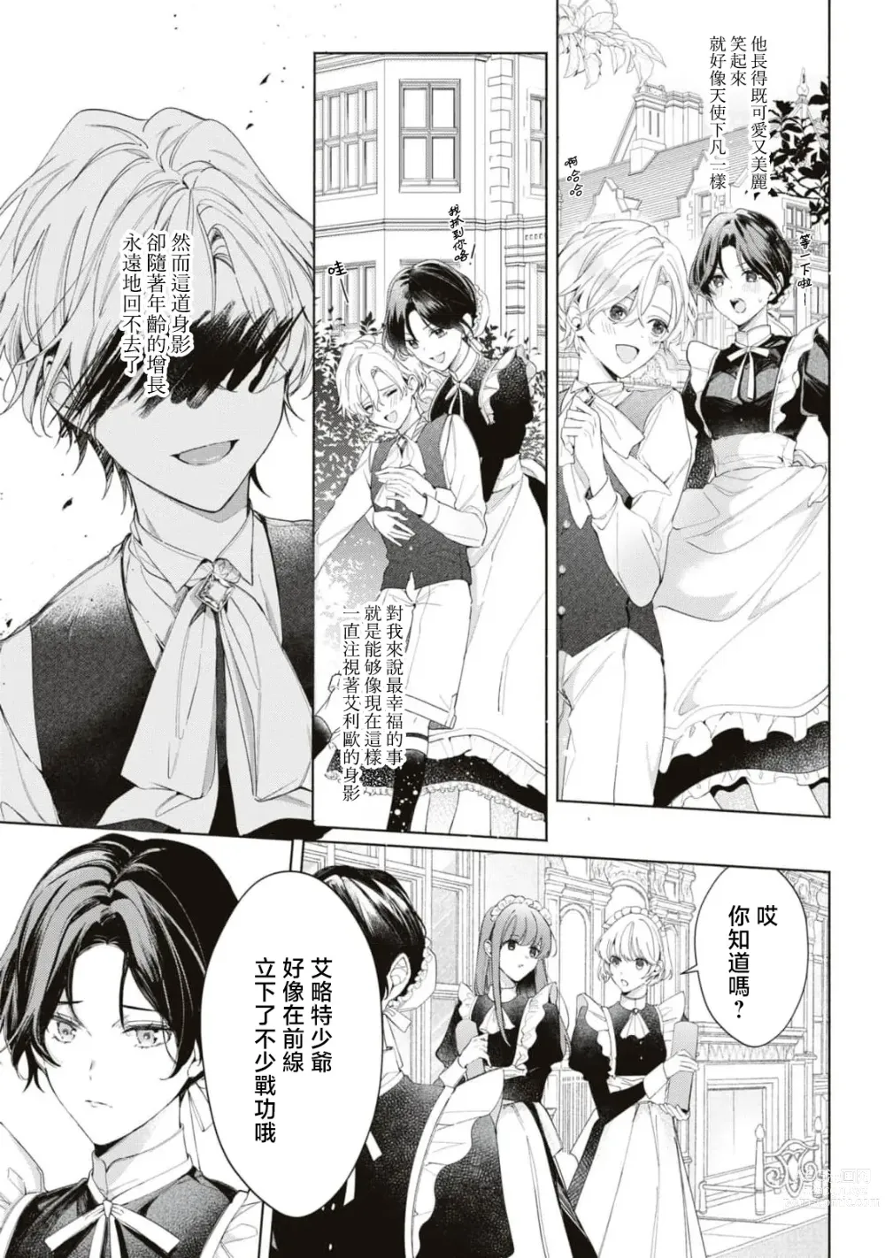 Page 7 of manga 女佣人被痴情的年下骑士爱到绝顶