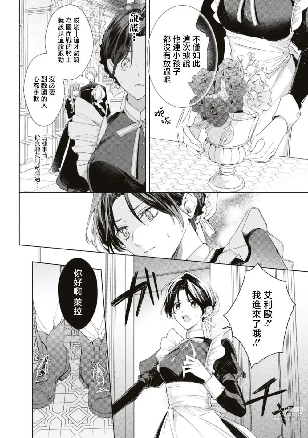 Page 8 of manga 女佣人被痴情的年下骑士爱到绝顶