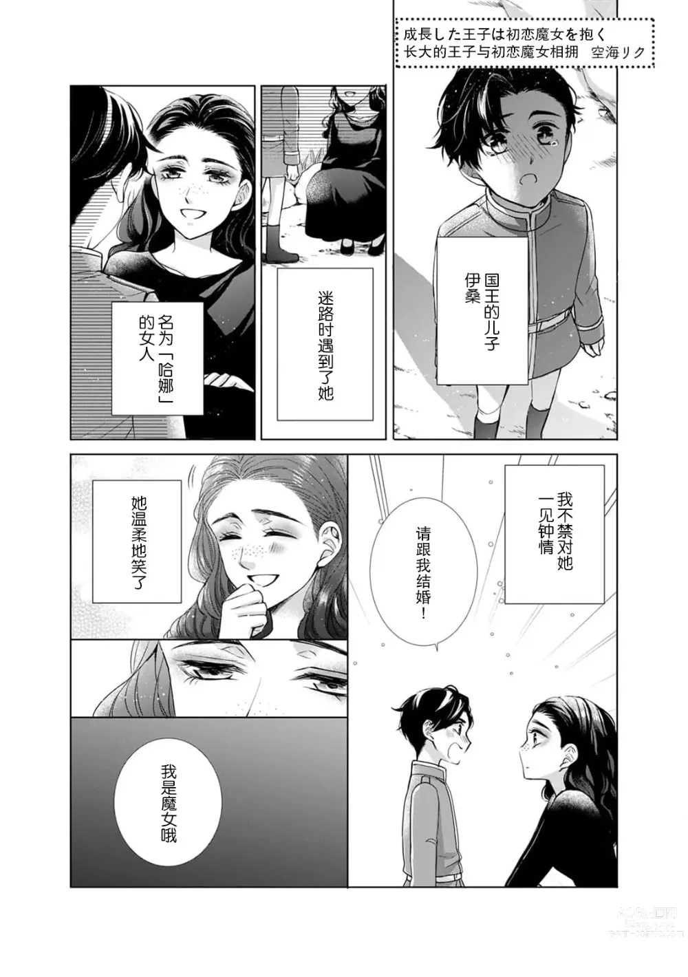 Page 2 of manga ​ 长大后的王子与初恋魔女相拥