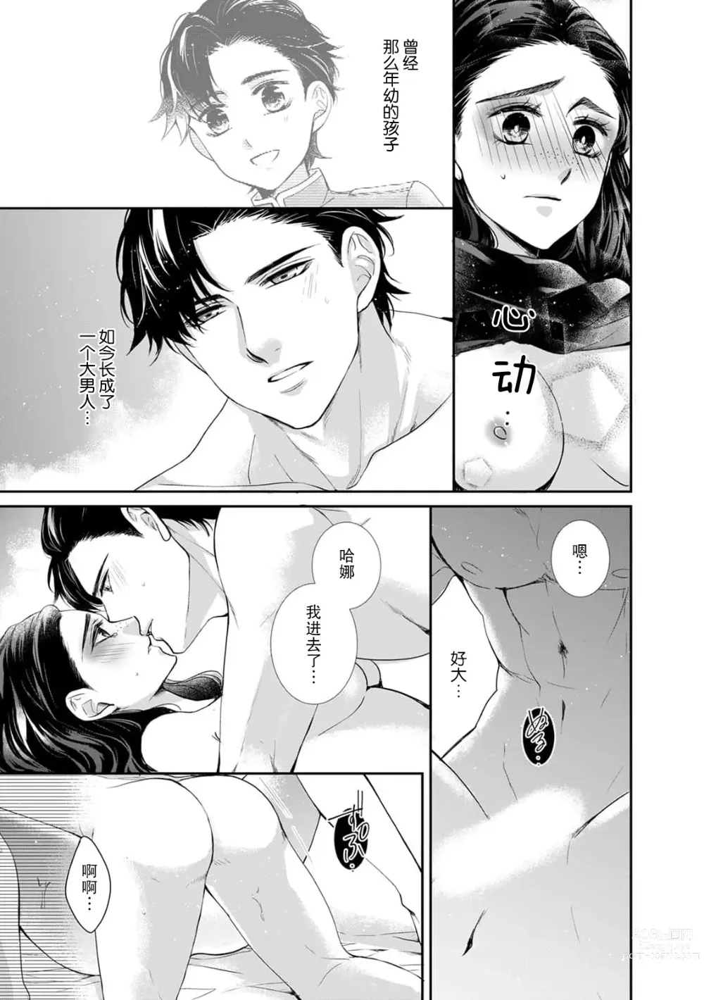 Page 14 of manga ​ 长大后的王子与初恋魔女相拥