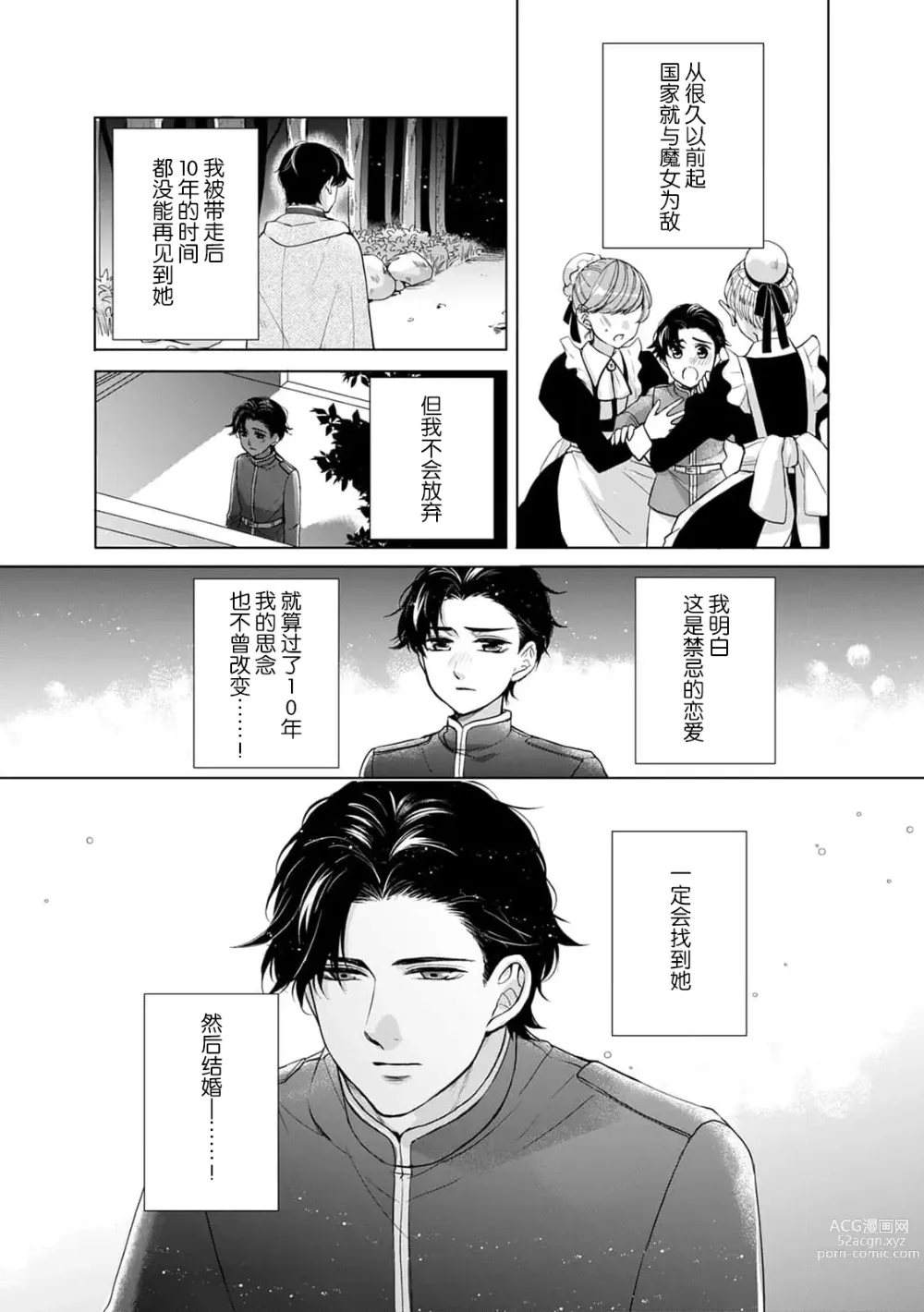 Page 3 of manga ​ 长大后的王子与初恋魔女相拥