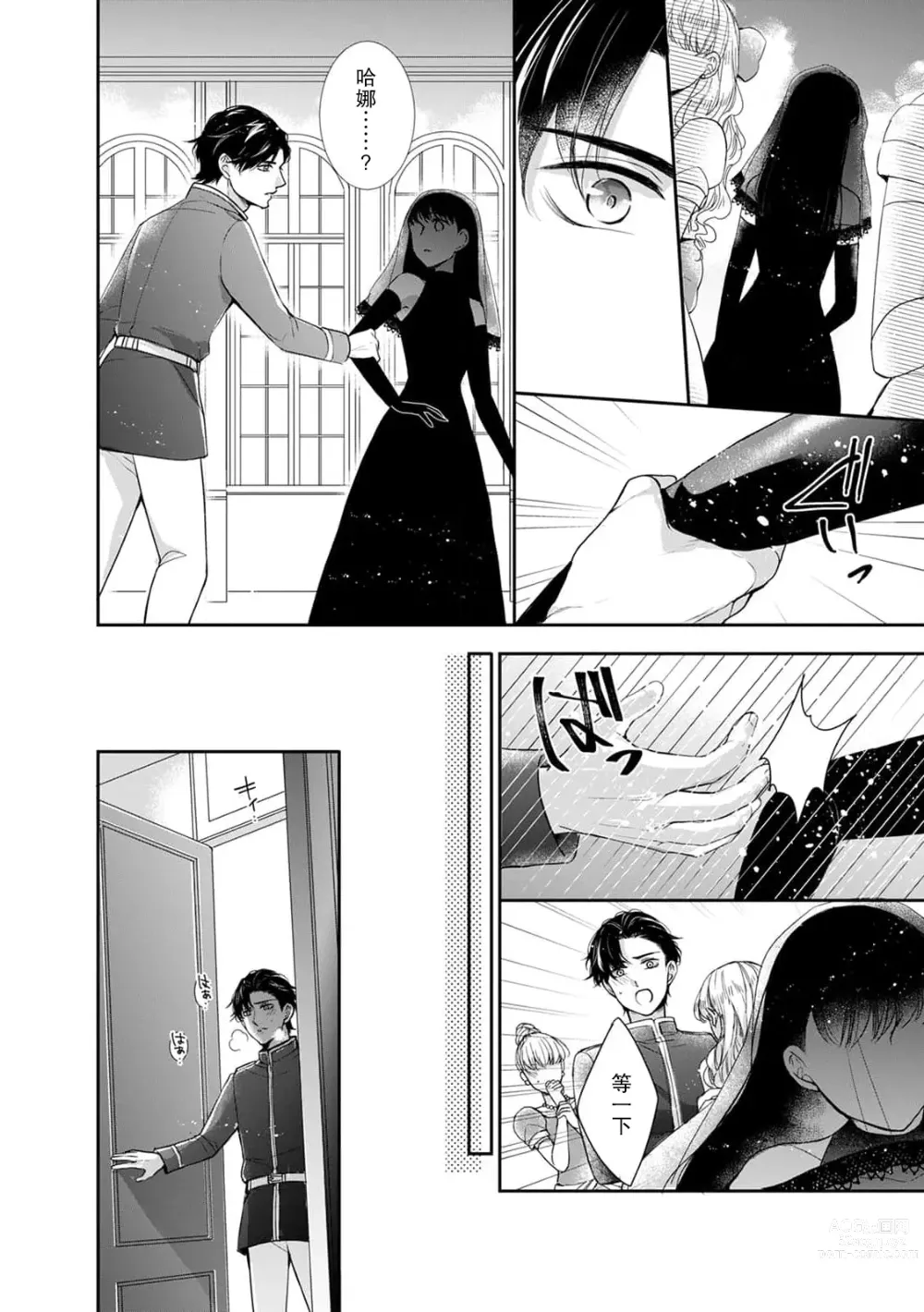 Page 5 of manga ​ 长大后的王子与初恋魔女相拥
