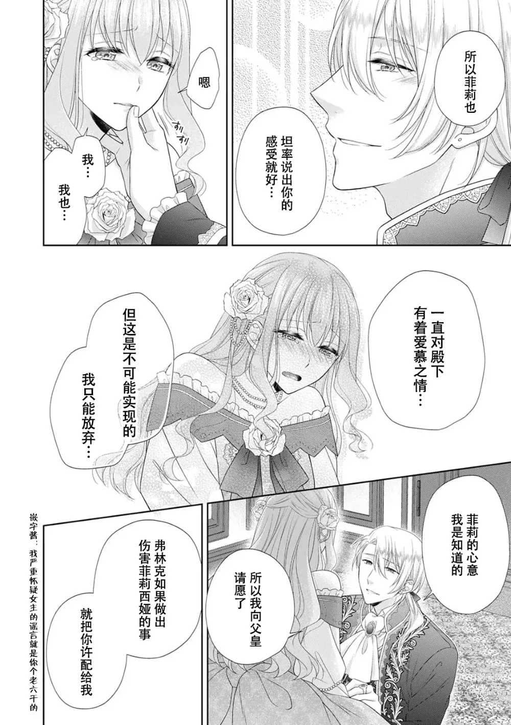 Page 11 of manga 从废除婚约开始运转 与初恋快乐的H…！