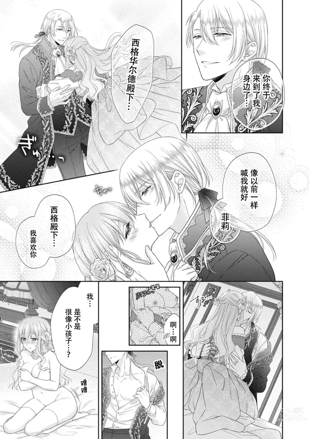 Page 12 of manga 从废除婚约开始运转 与初恋快乐的H…！