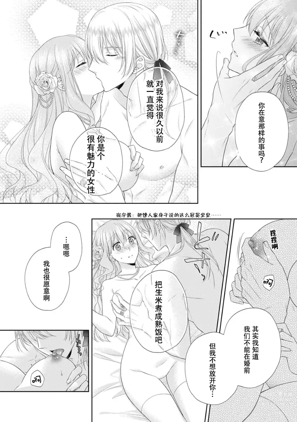 Page 13 of manga 从废除婚约开始运转 与初恋快乐的H…！