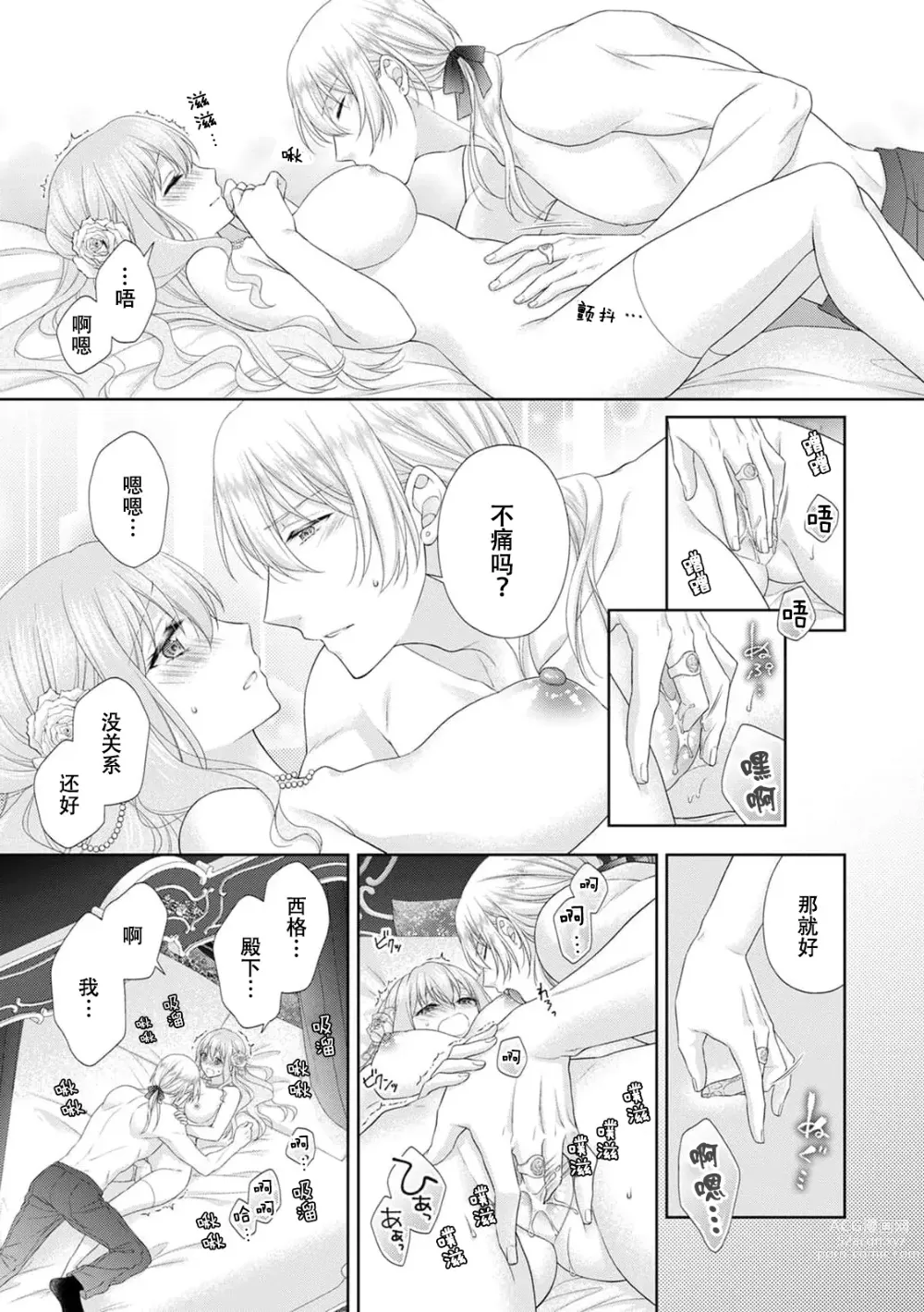 Page 14 of manga 从废除婚约开始运转 与初恋快乐的H…！