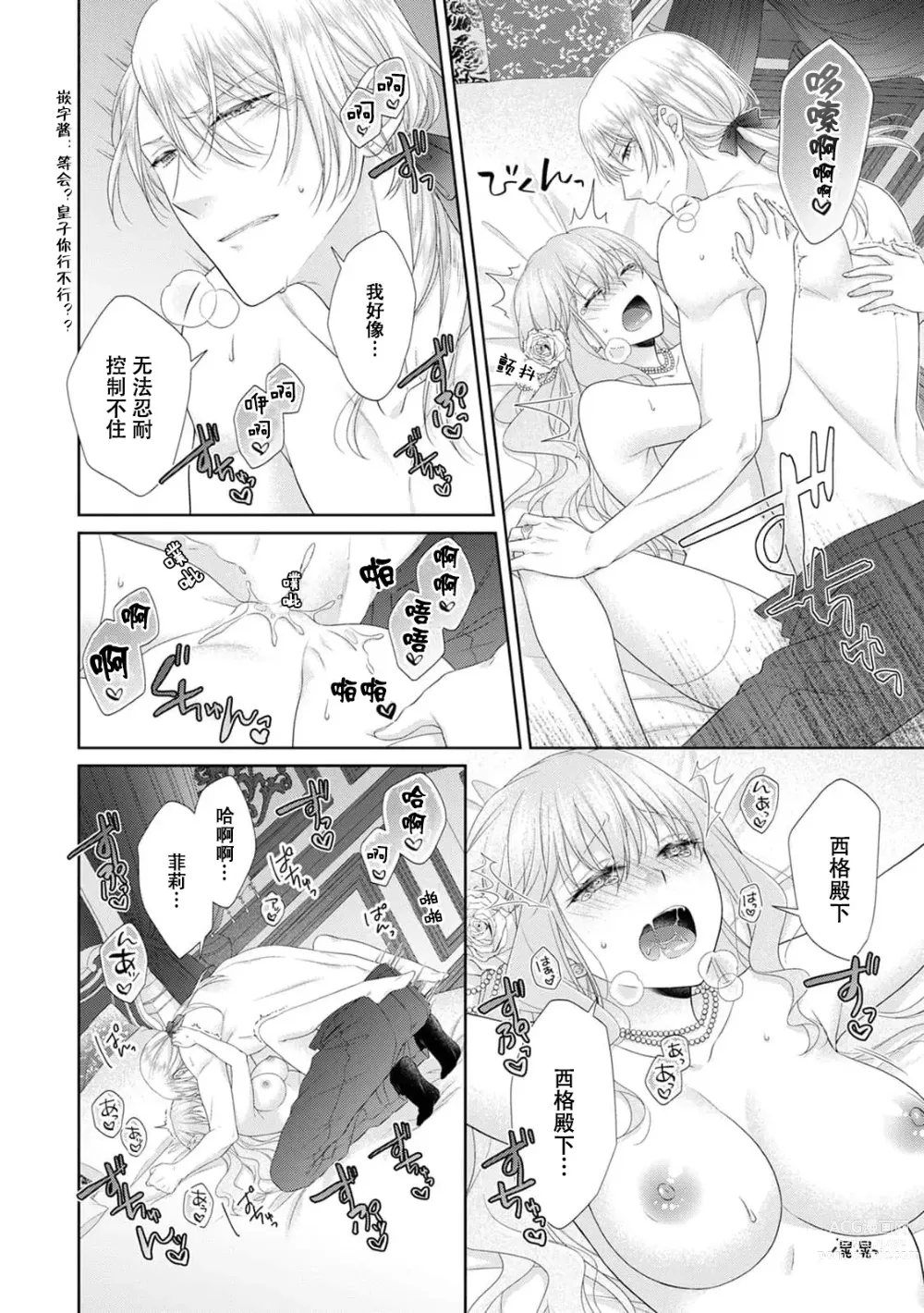 Page 17 of manga 从废除婚约开始运转 与初恋快乐的H…！