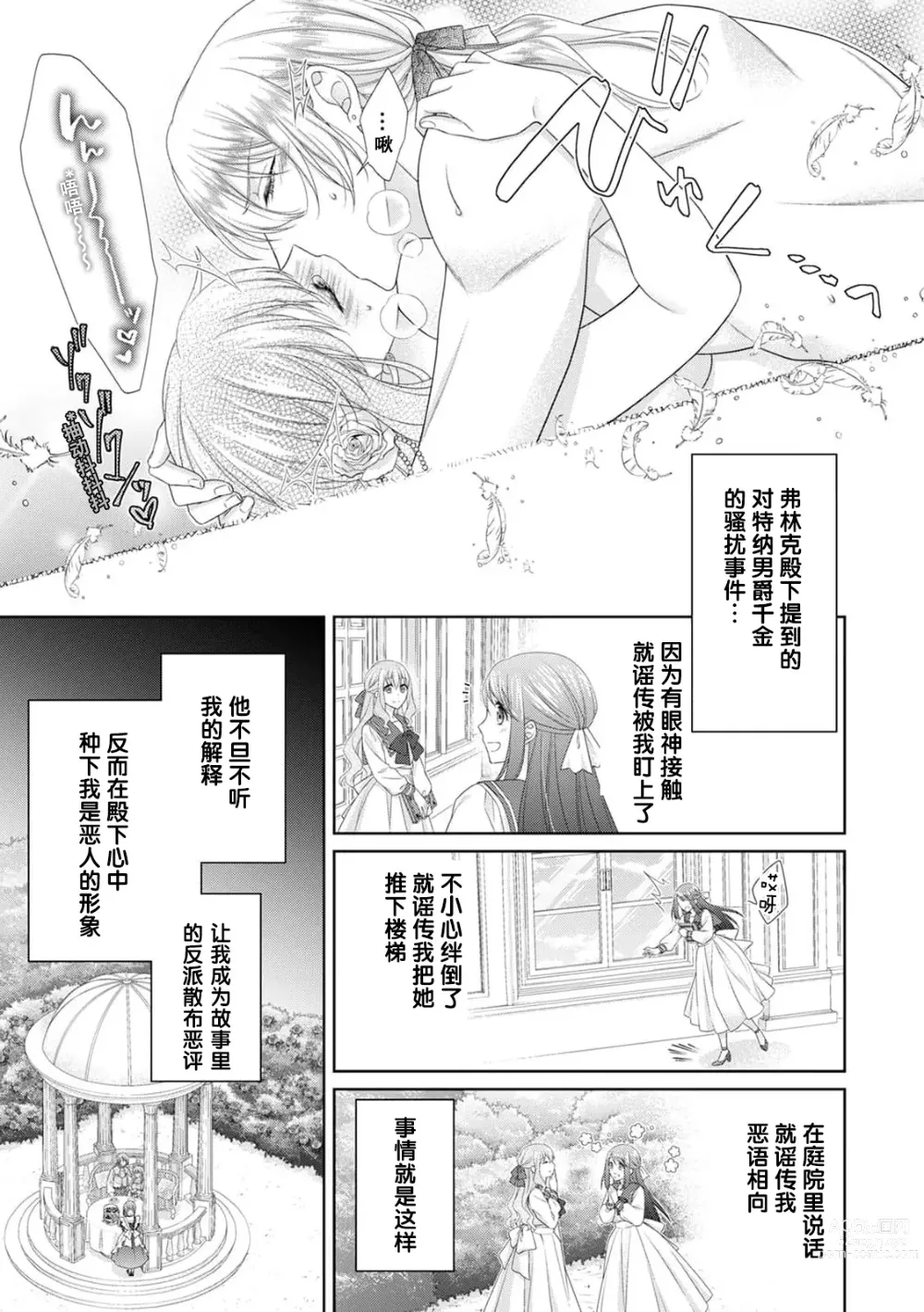 Page 18 of manga 从废除婚约开始运转 与初恋快乐的H…！