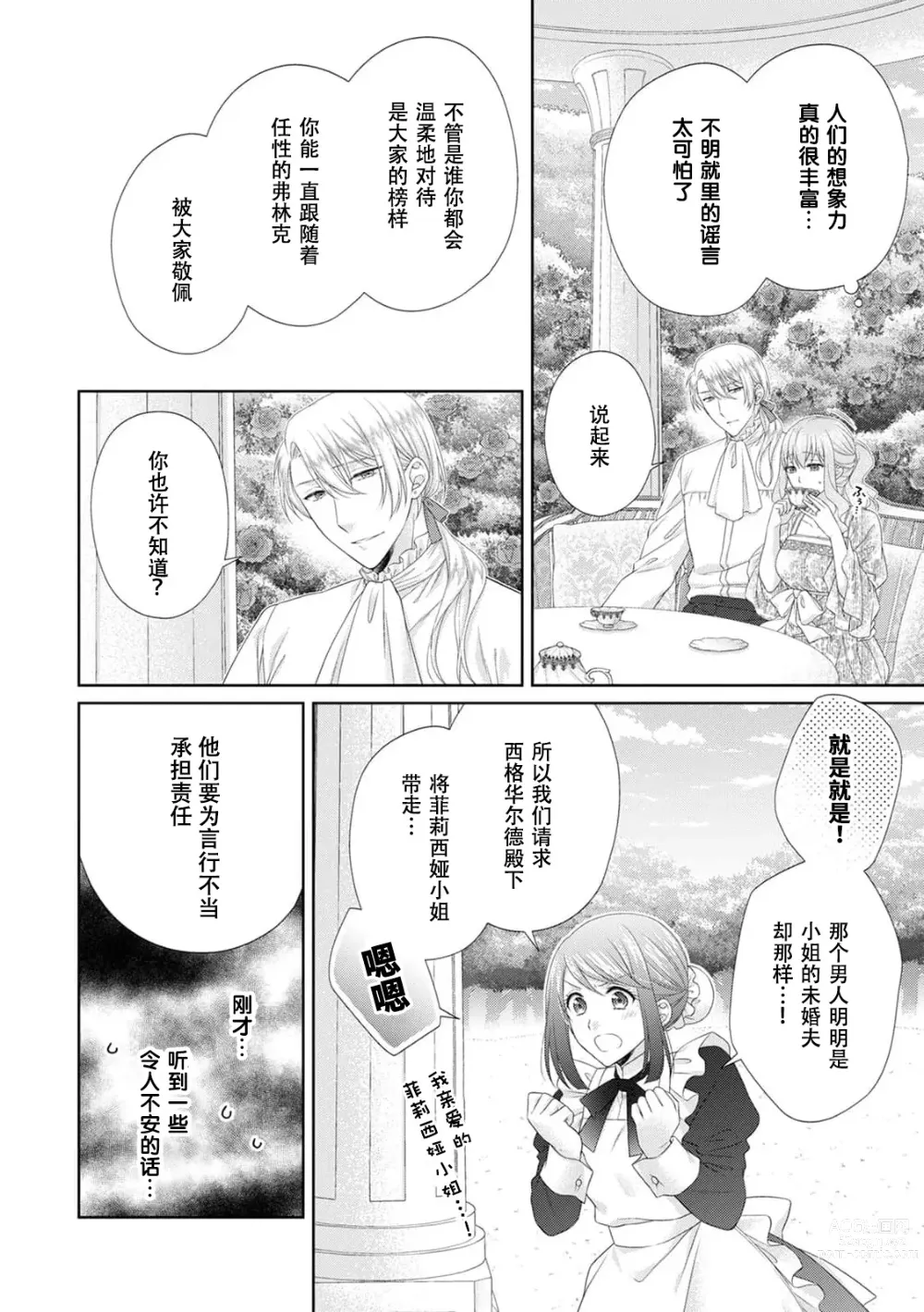 Page 19 of manga 从废除婚约开始运转 与初恋快乐的H…！