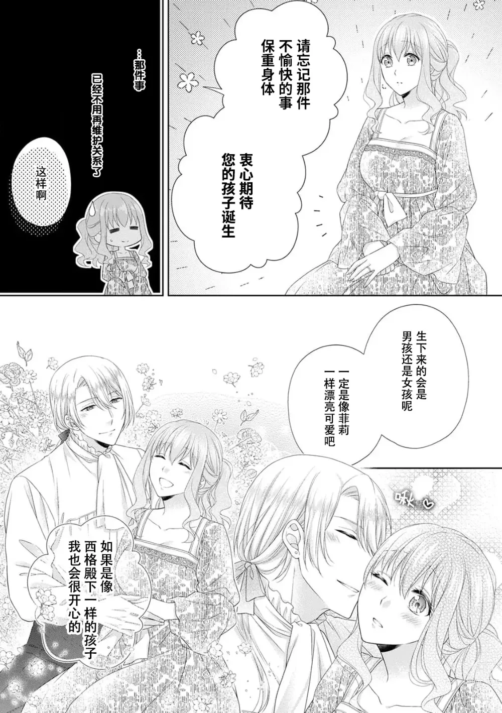 Page 20 of manga 从废除婚约开始运转 与初恋快乐的H…！