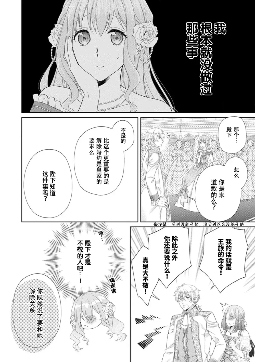 Page 3 of manga 从废除婚约开始运转 与初恋快乐的H…！