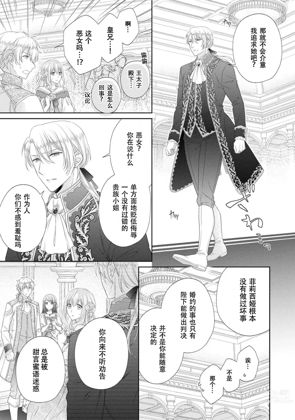 Page 4 of manga 从废除婚约开始运转 与初恋快乐的H…！