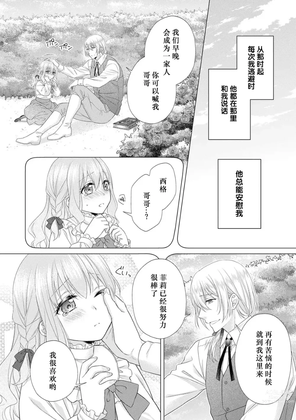 Page 9 of manga 从废除婚约开始运转 与初恋快乐的H…！