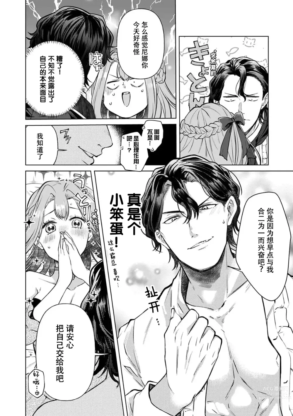 Page 5 of manga 和最喜爱的角色结婚做爱！？