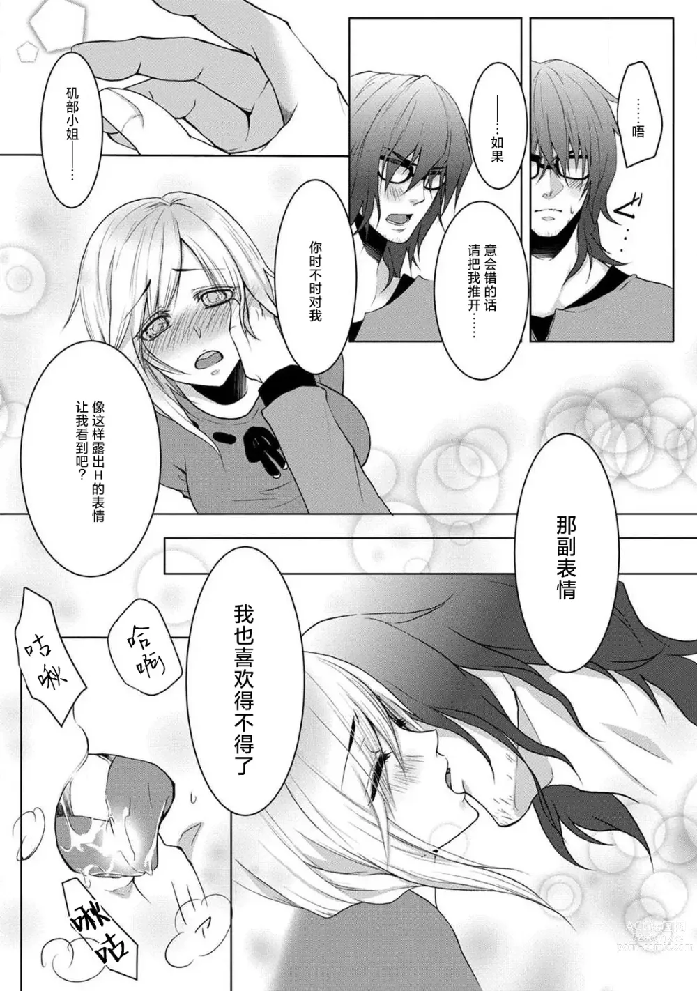 Page 12 of manga 他的真实和我的谎言