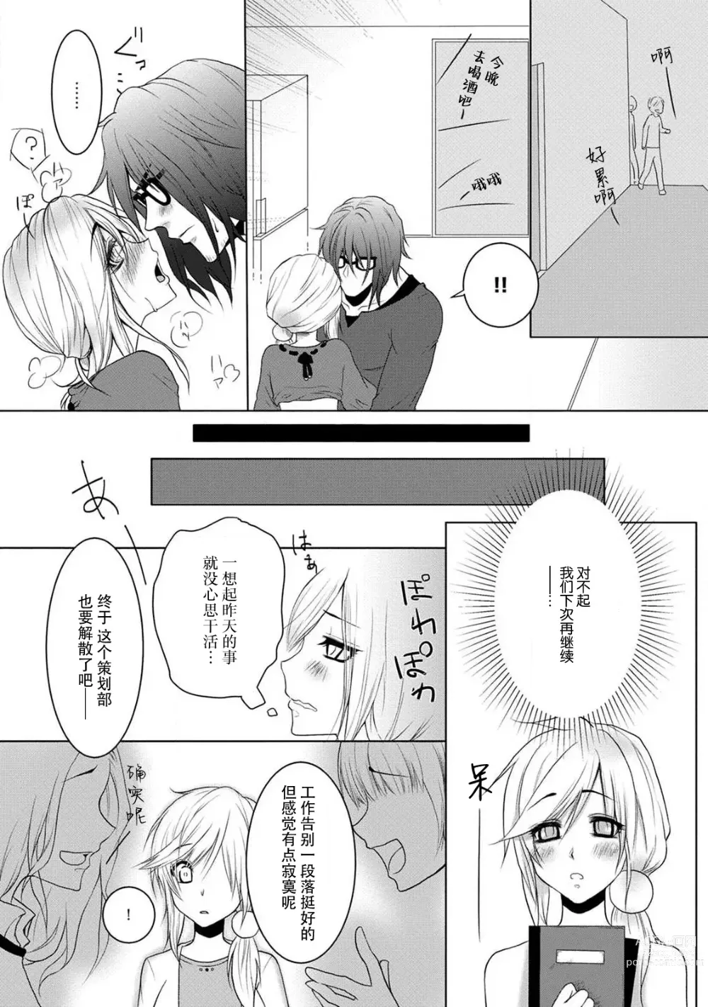Page 14 of manga 他的真实和我的谎言
