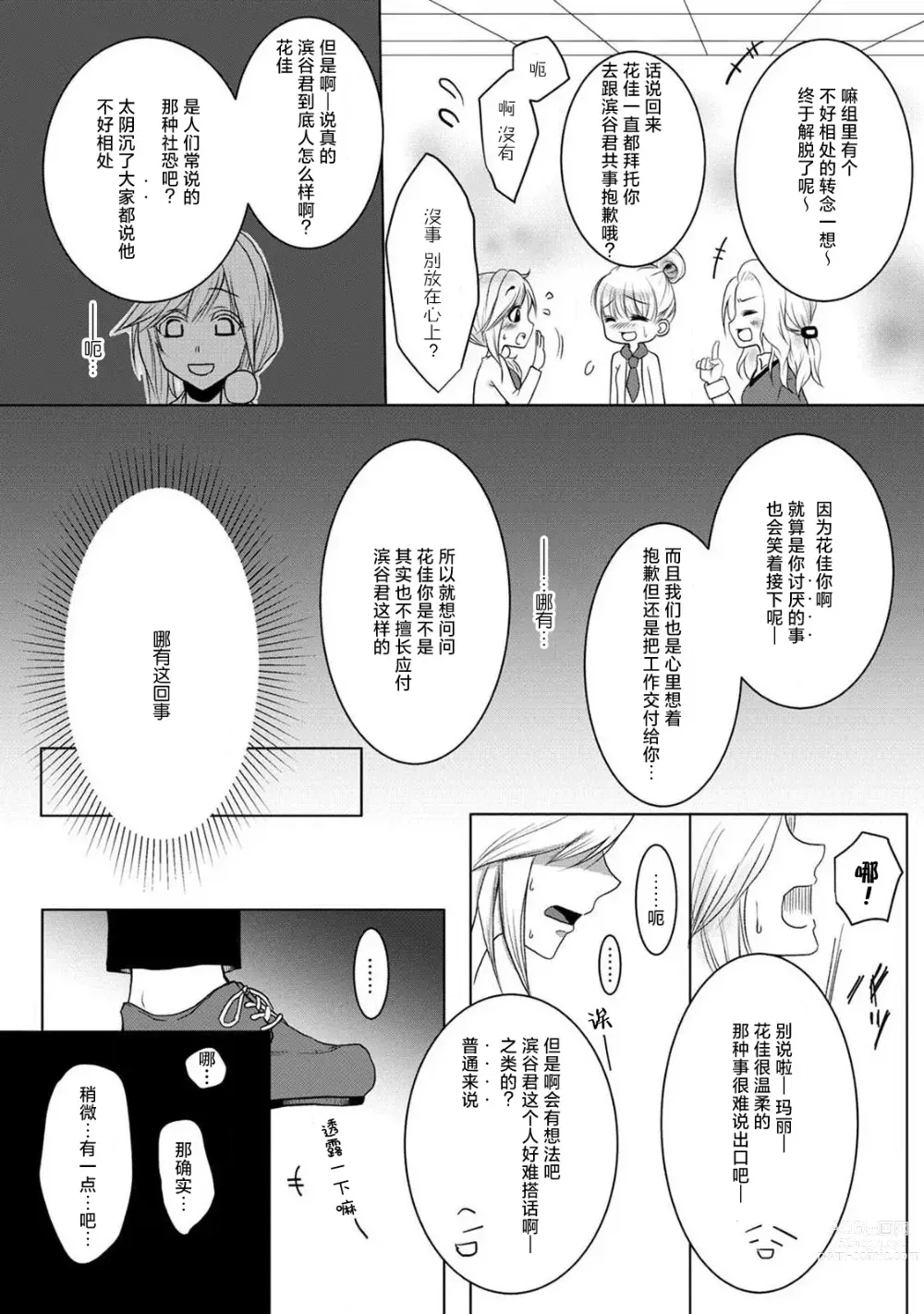 Page 15 of manga 他的真实和我的谎言