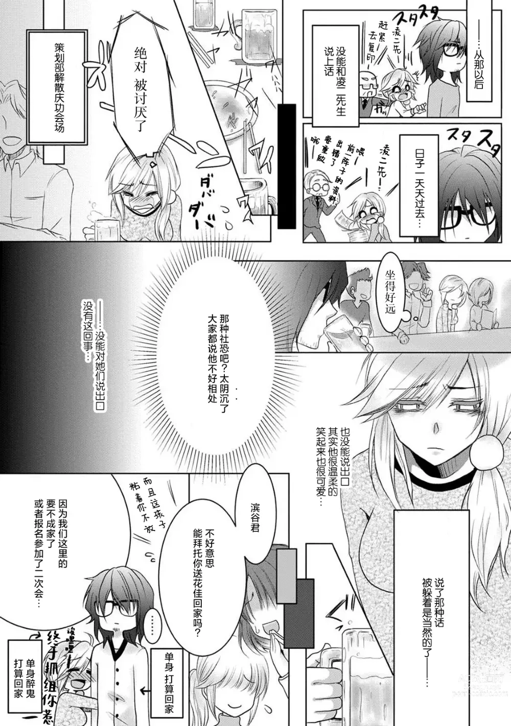 Page 17 of manga 他的真实和我的谎言