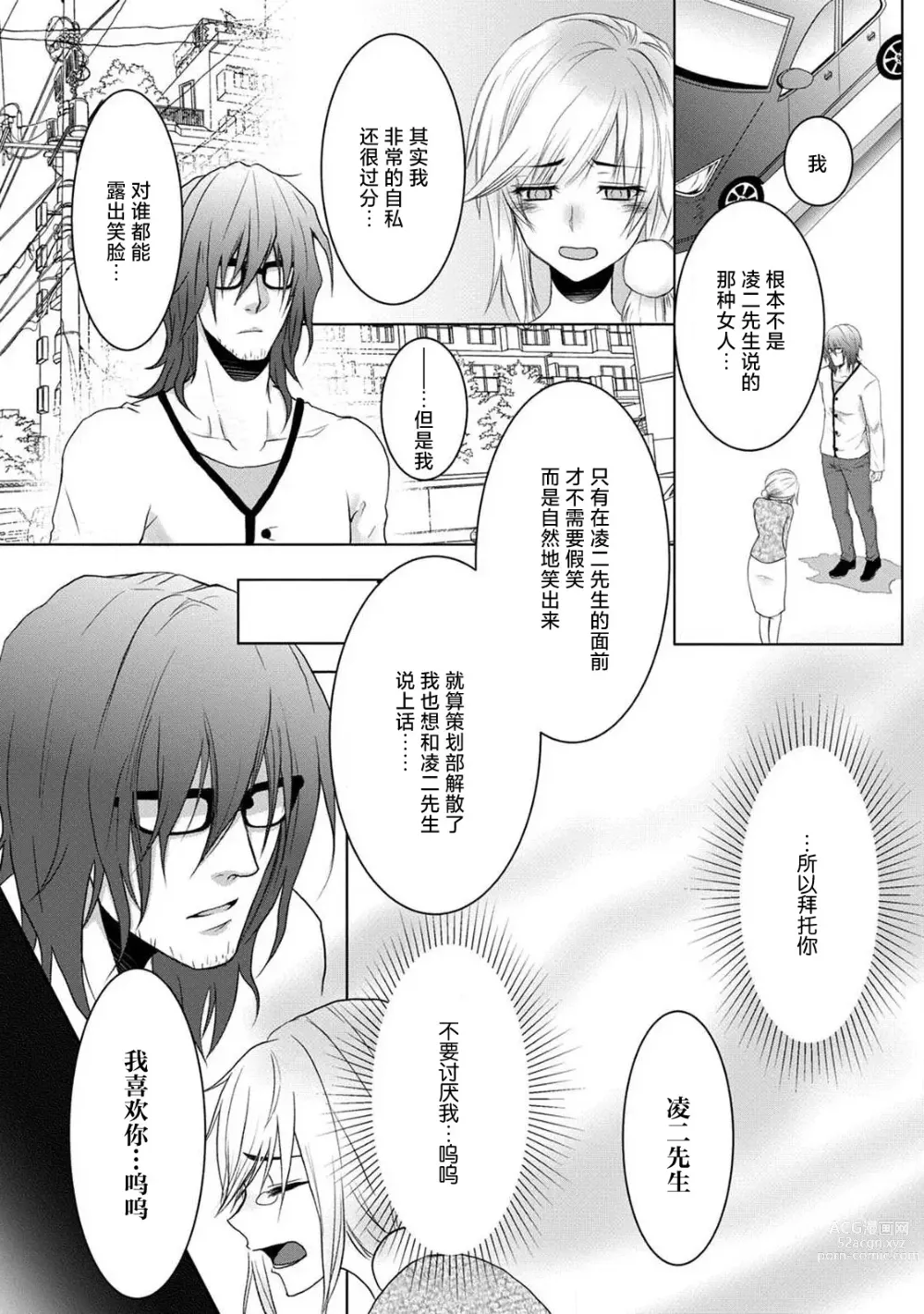 Page 19 of manga 他的真实和我的谎言