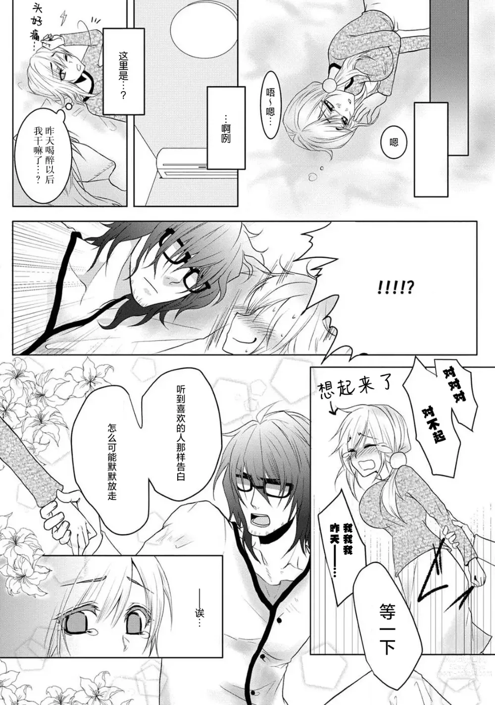 Page 20 of manga 他的真实和我的谎言