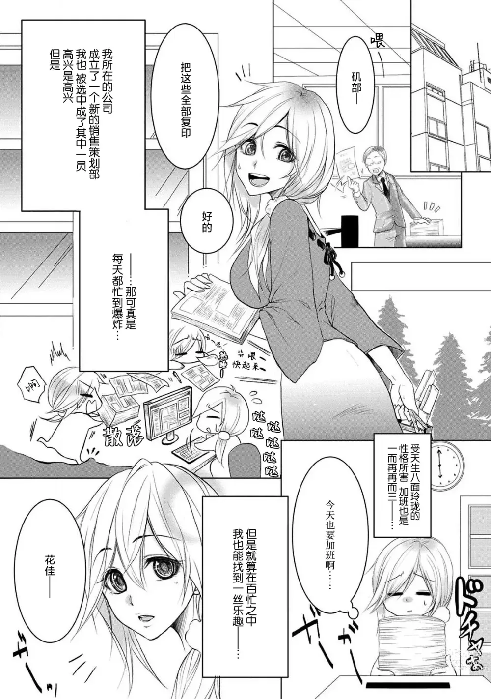 Page 3 of manga 他的真实和我的谎言