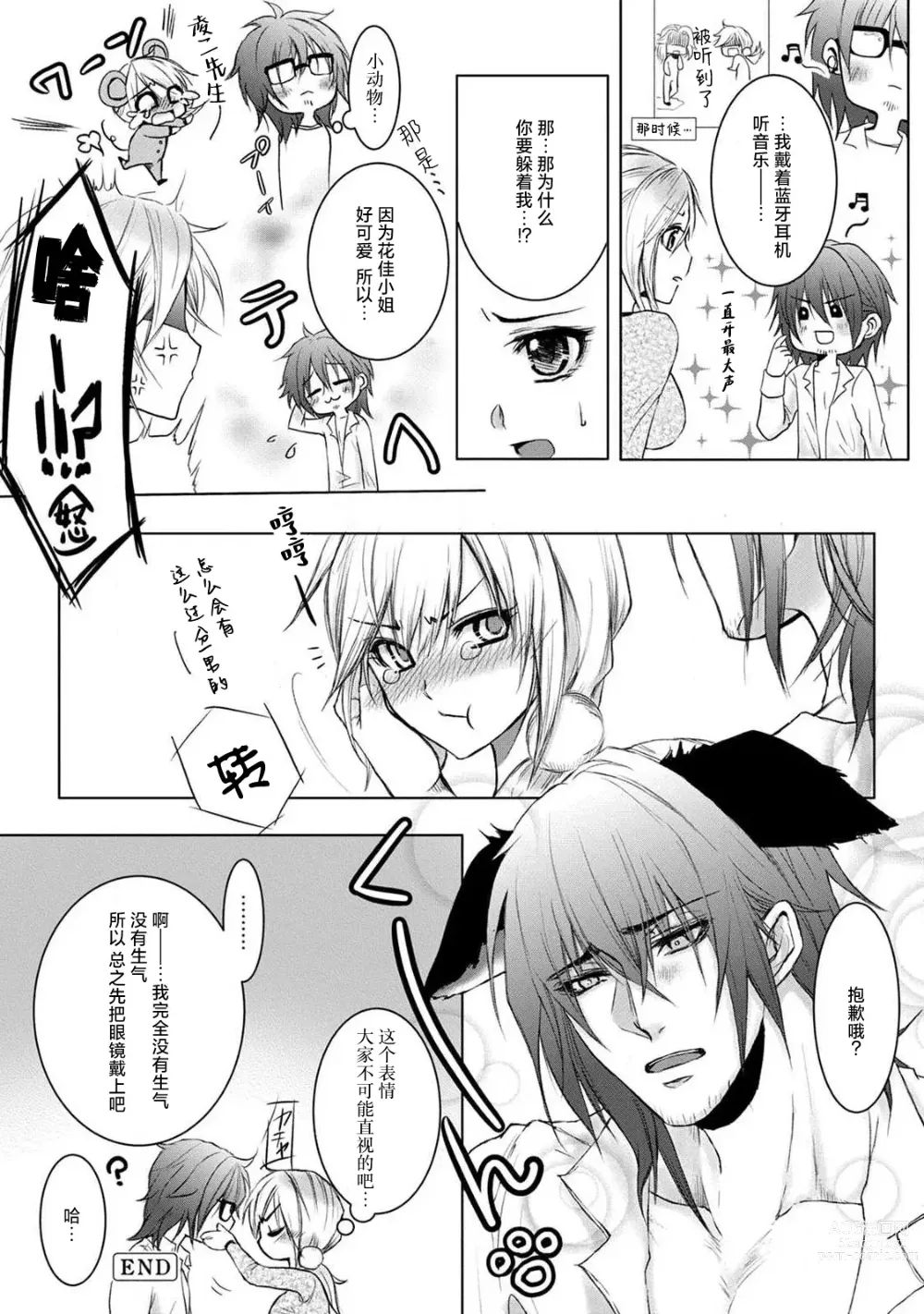 Page 25 of manga 他的真实和我的谎言