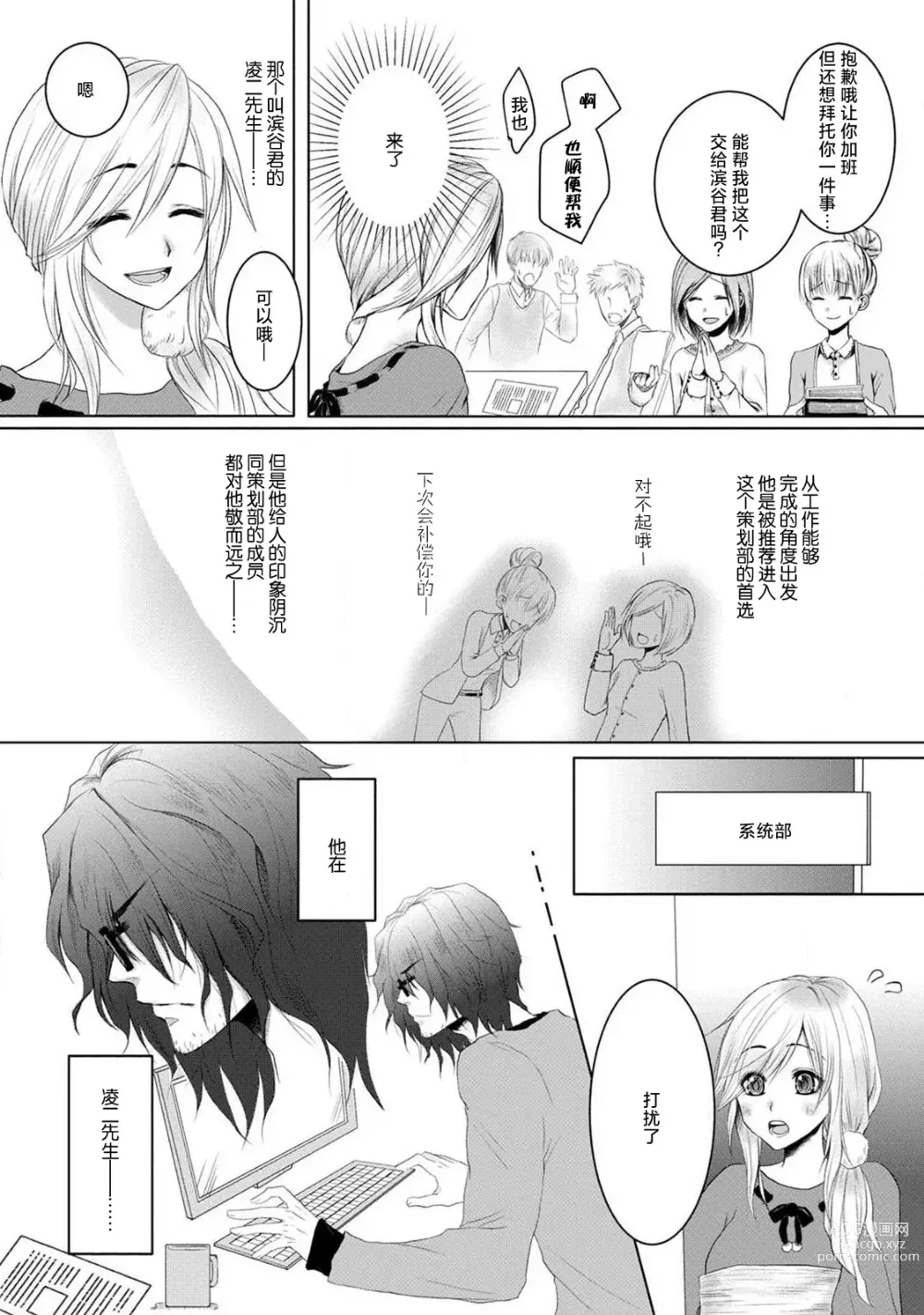Page 4 of manga 他的真实和我的谎言
