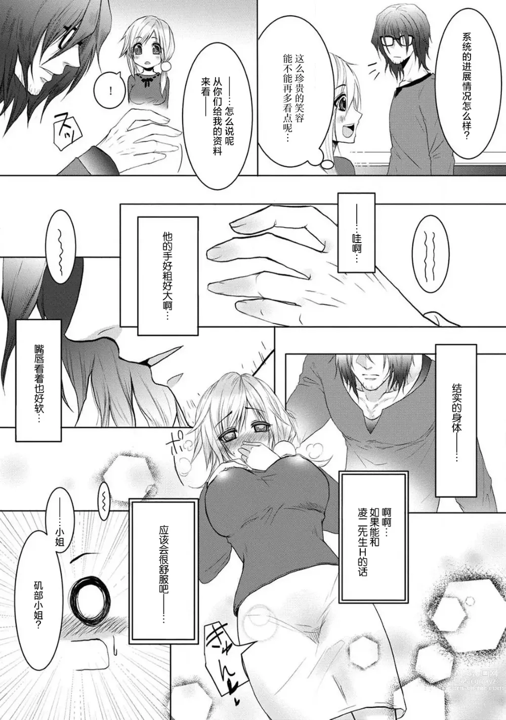 Page 7 of manga 他的真实和我的谎言