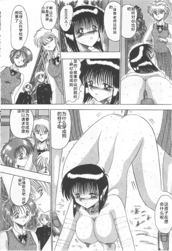 Page 131 of manga Mazo Dorei Maki