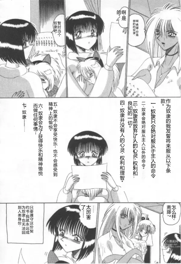 Page 139 of manga Mazo Dorei Maki