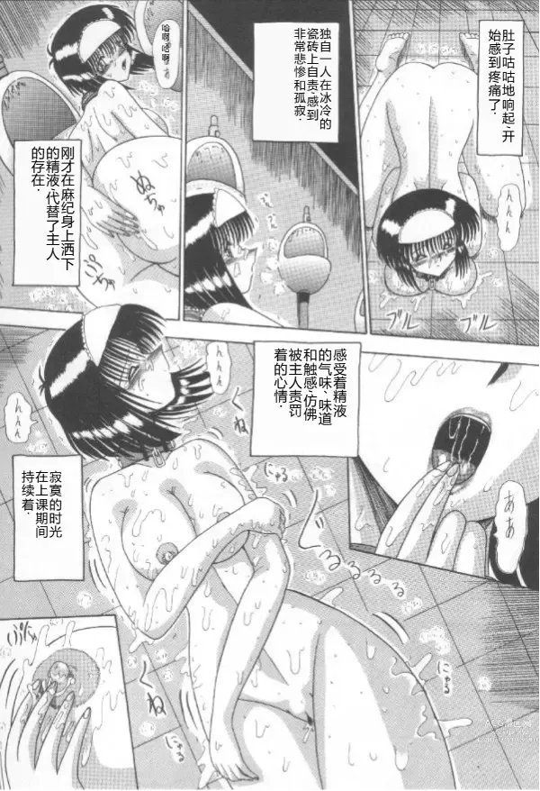 Page 150 of manga Mazo Dorei Maki