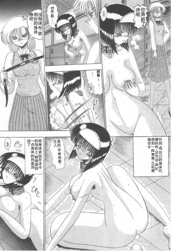 Page 157 of manga Mazo Dorei Maki