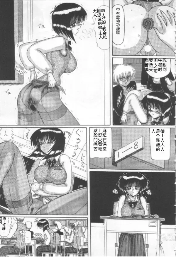 Page 8 of manga Mazo Dorei Maki