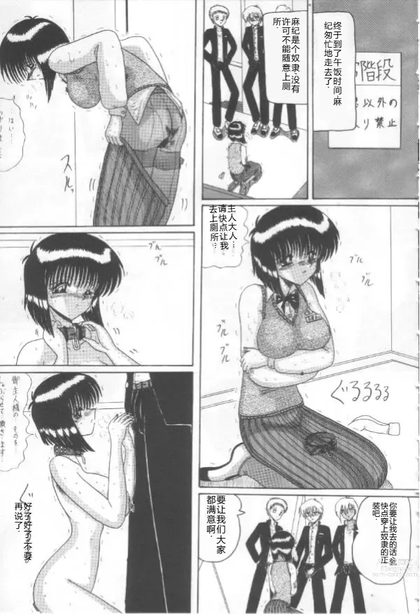 Page 10 of manga Mazo Dorei Maki
