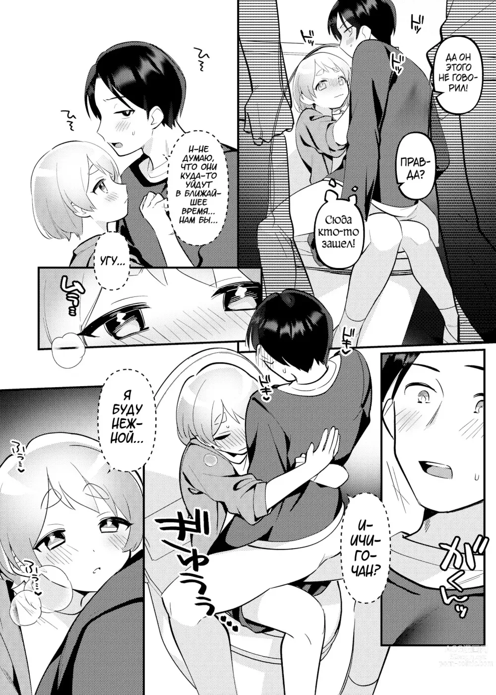 Page 18 of doujinshi Date-Chuu, Futari de Kossori xxx Suru Kai