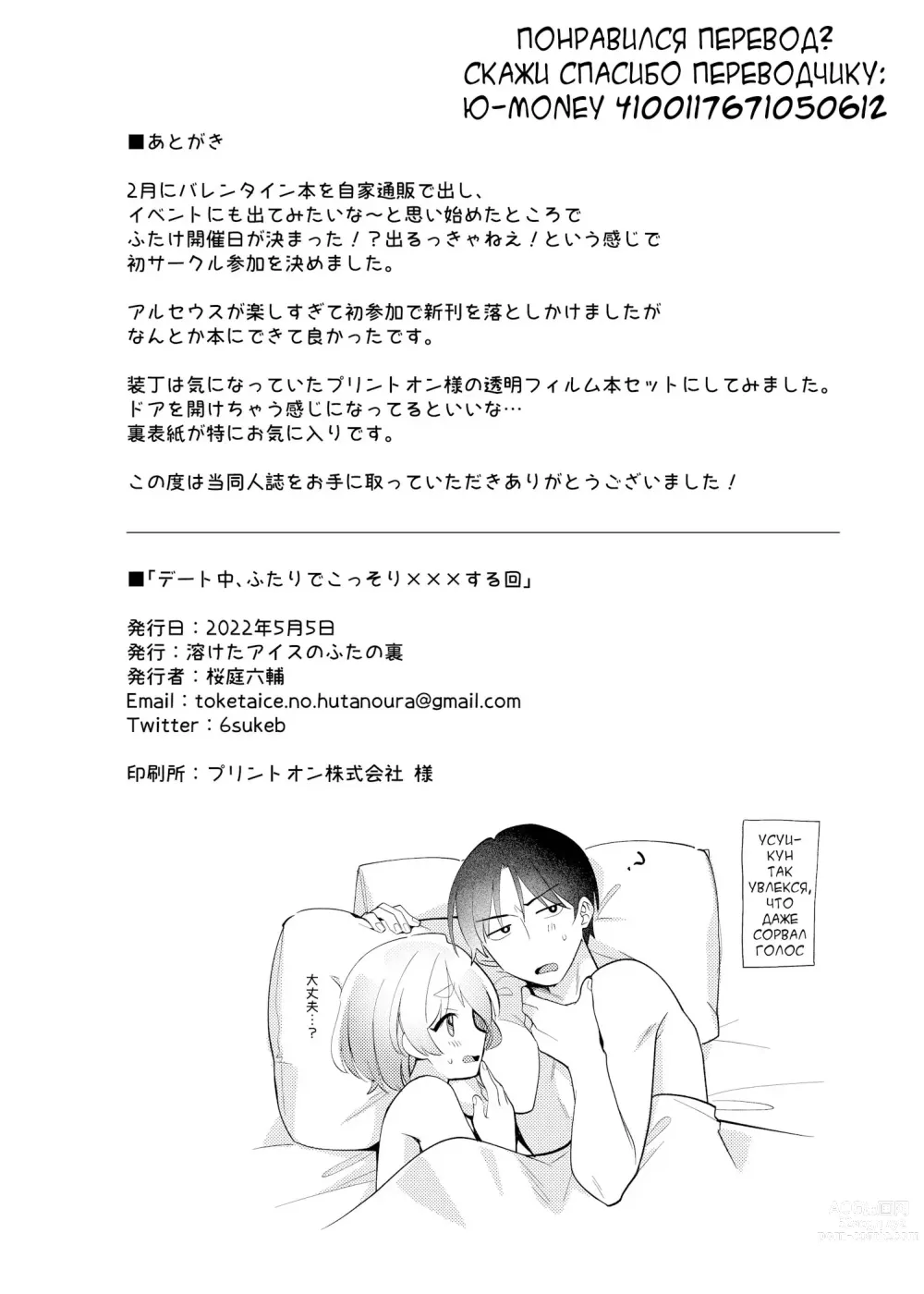Page 30 of doujinshi Date-Chuu, Futari de Kossori xxx Suru Kai