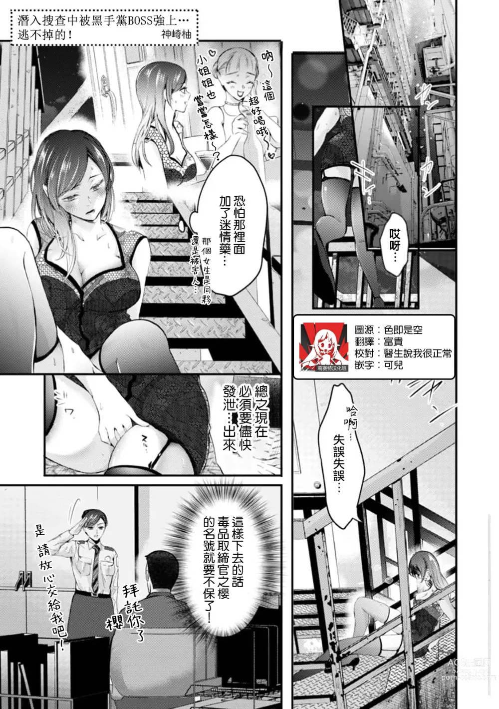 Page 1 of manga 潜入搜查中被黑手党BOSS强上…逃不掉的！