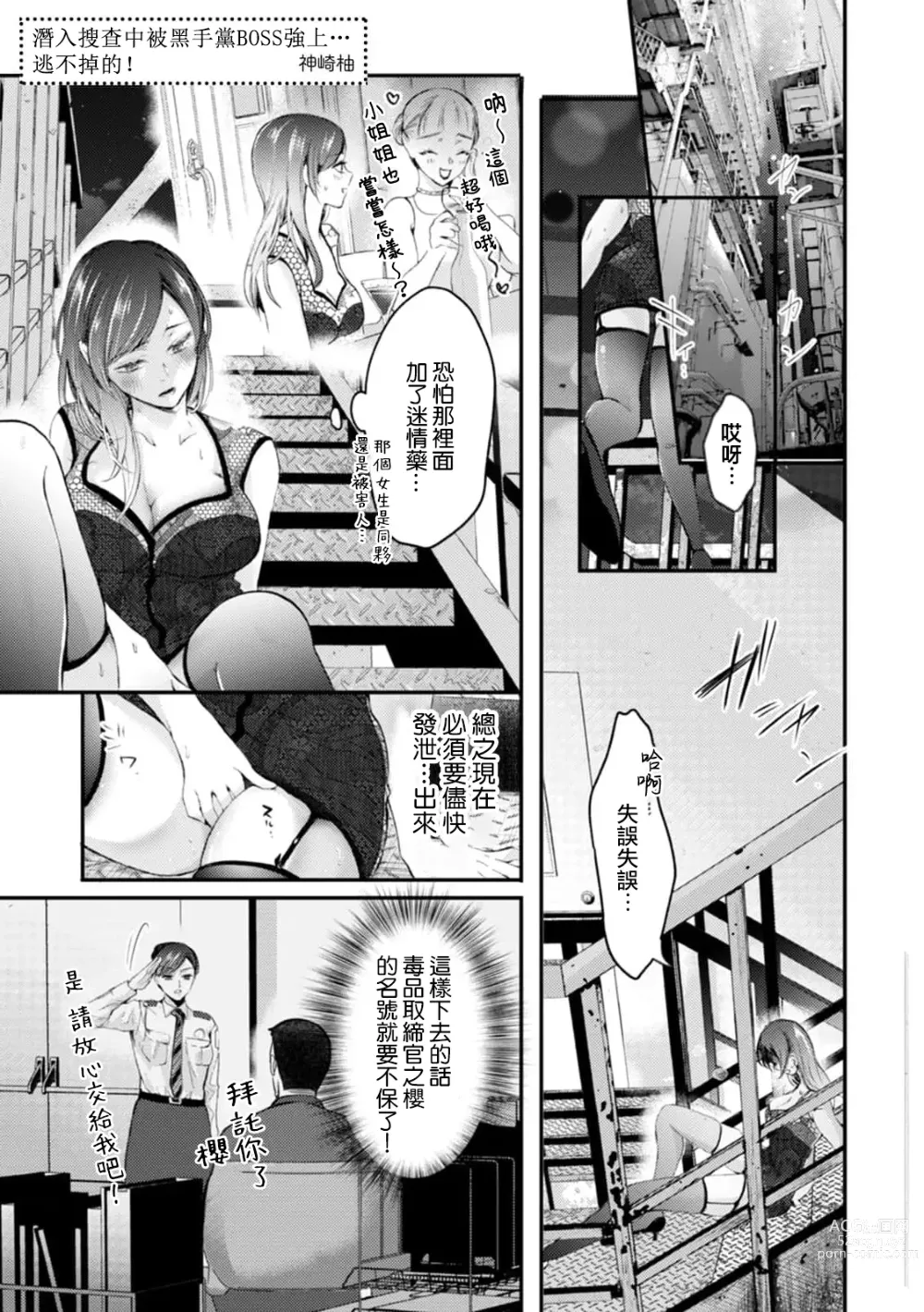 Page 2 of manga 潜入搜查中被黑手党BOSS强上…逃不掉的！