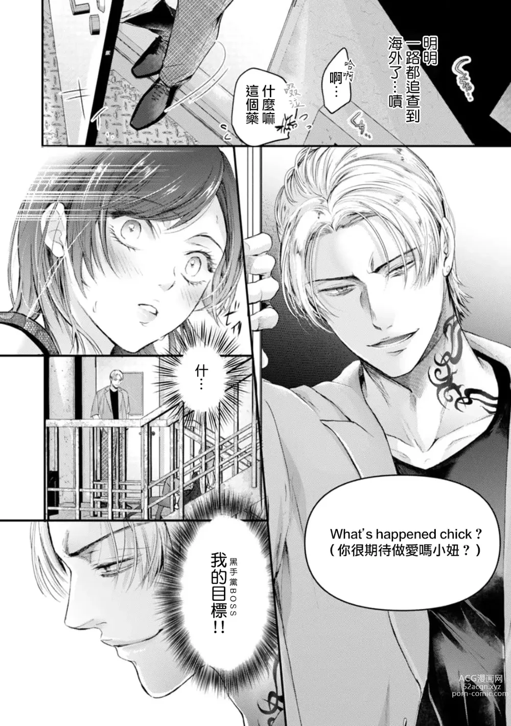 Page 3 of manga 潜入搜查中被黑手党BOSS强上…逃不掉的！