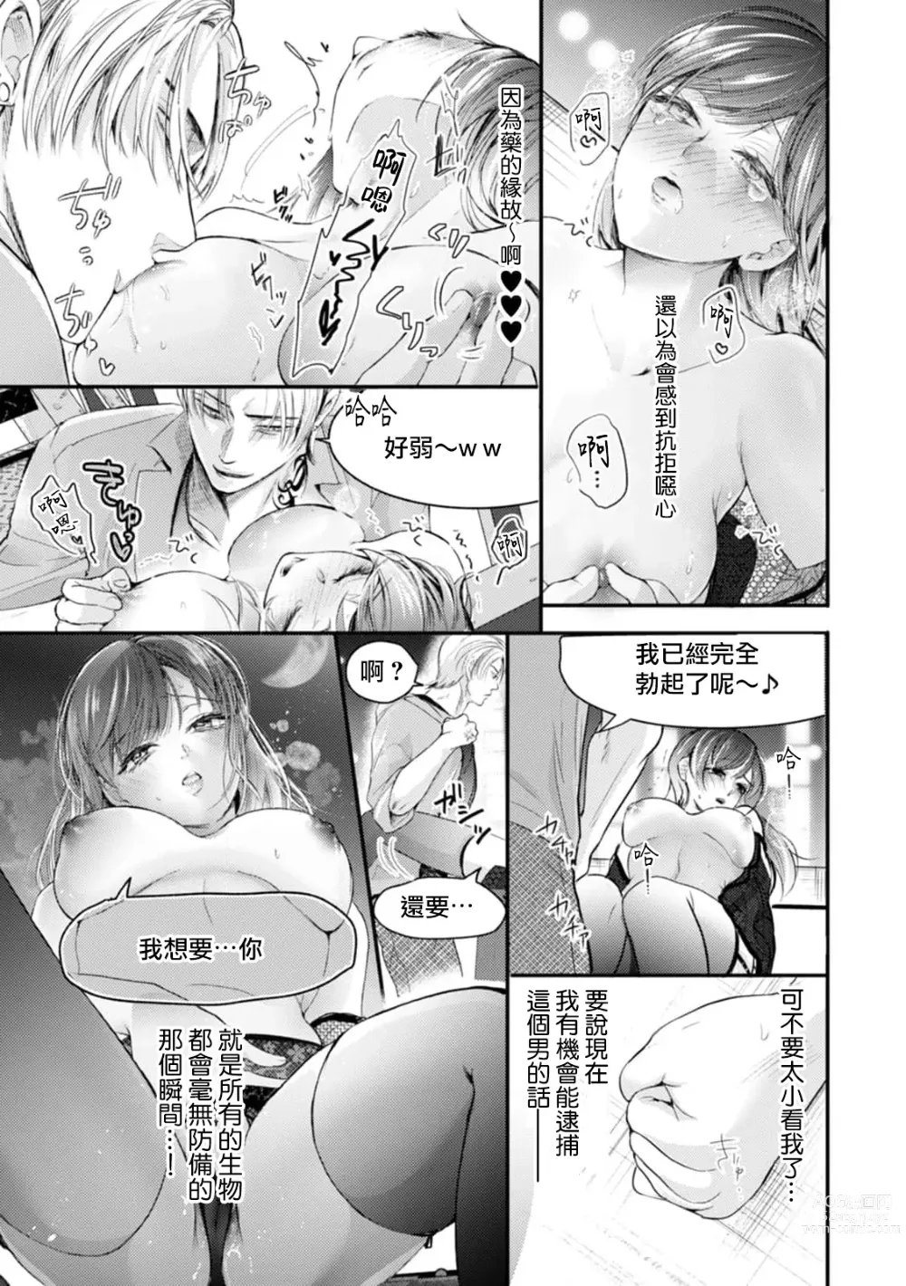 Page 6 of manga 潜入搜查中被黑手党BOSS强上…逃不掉的！