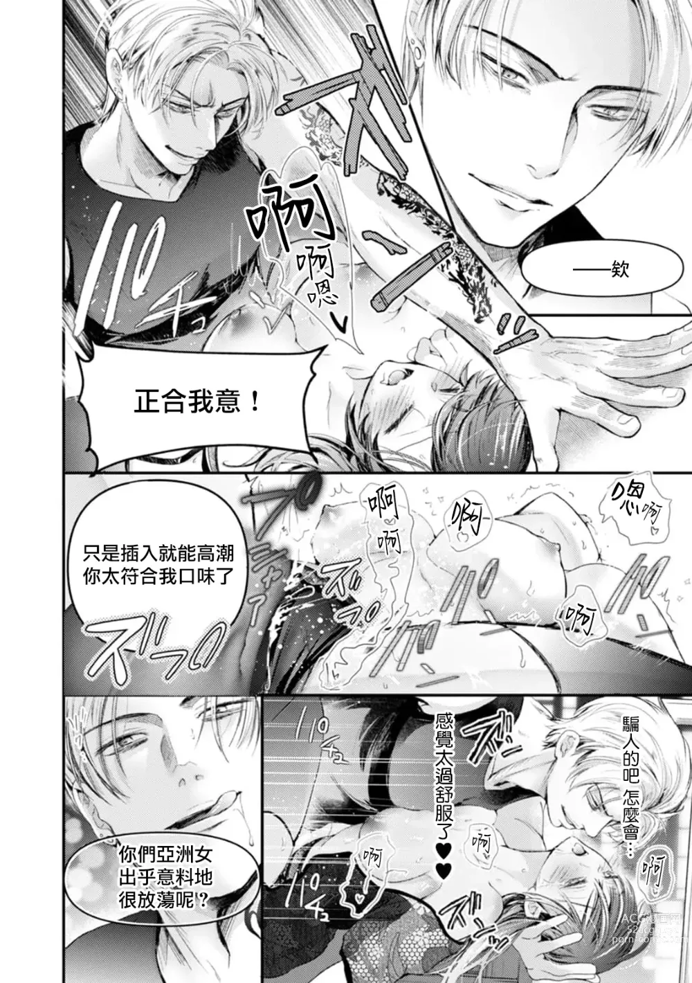 Page 7 of manga 潜入搜查中被黑手党BOSS强上…逃不掉的！