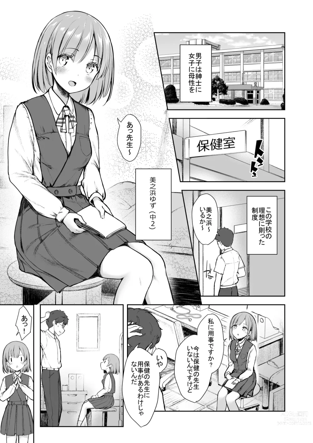 Page 2 of doujinshi Mama Class ~Sakuragawa Chuutoubu Tokubetsu Boshi Class~