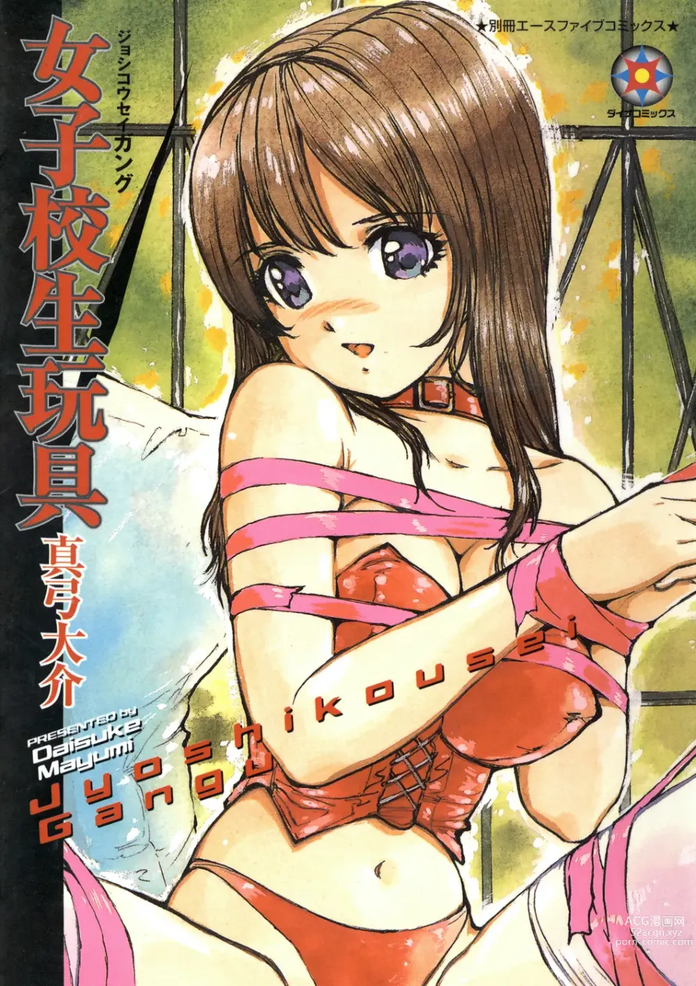 Page 1 of manga Joshikousei Gangu