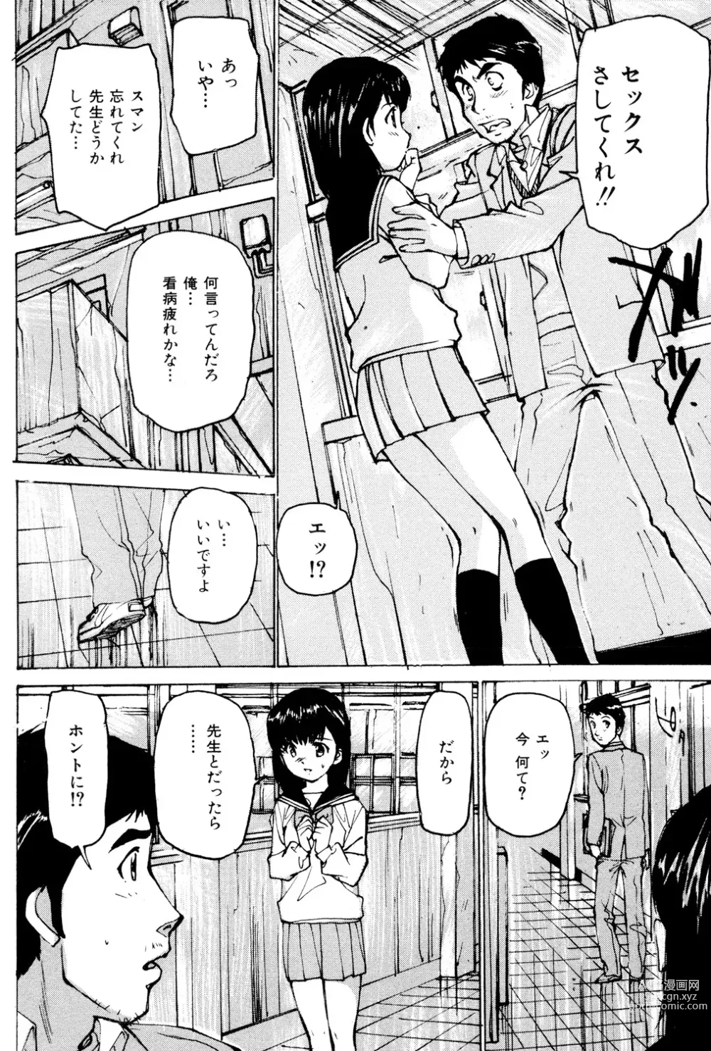Page 23 of manga Joshikousei Gangu