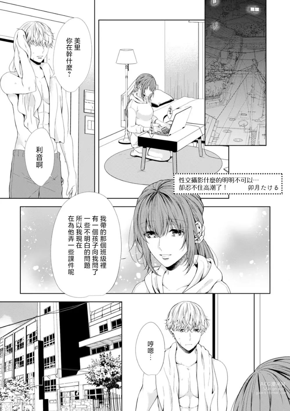 Page 2 of manga 性交摄影什么的明明不可以…却忍不住高潮了！