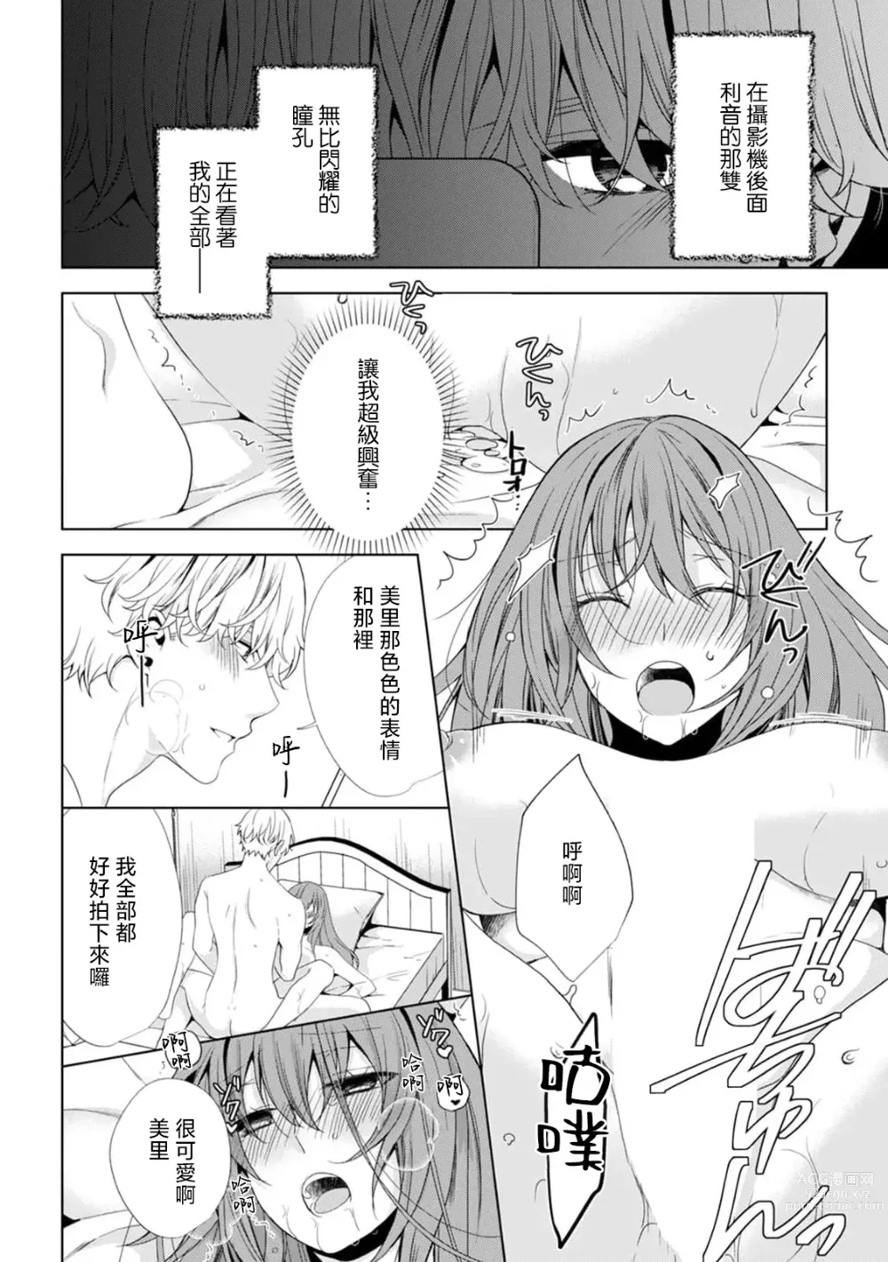 Page 11 of manga 性交摄影什么的明明不可以…却忍不住高潮了！