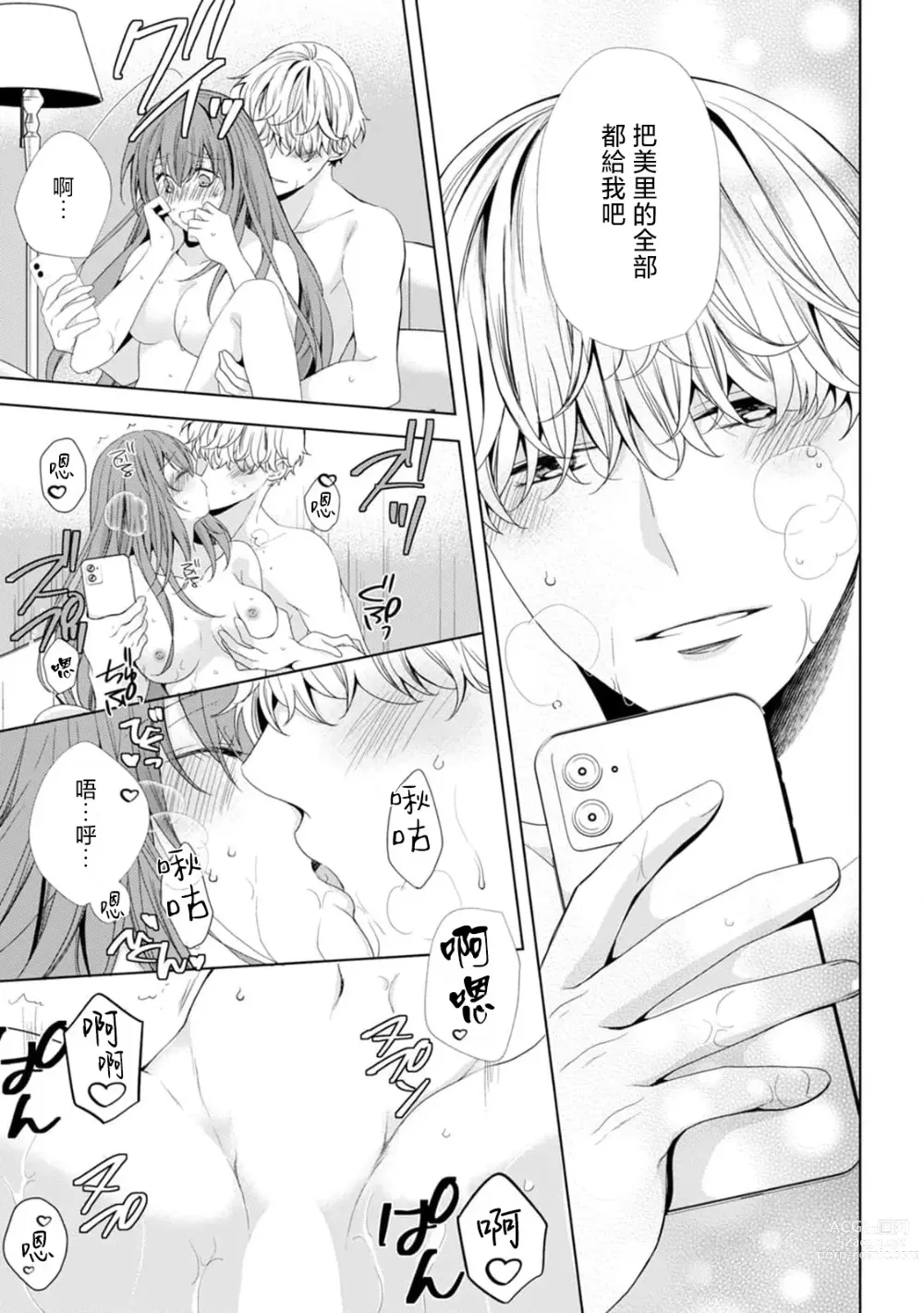 Page 12 of manga 性交摄影什么的明明不可以…却忍不住高潮了！
